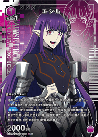 エシル（UA51BT/SLG-1-008）［SR★ / パラレル］