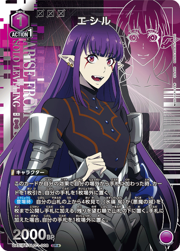 エシル（UA51BT/SLG-1-008）［SR★ / パラレル］