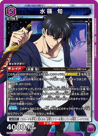 水篠 旬（UA51BT/SLG-1-021）［SR］