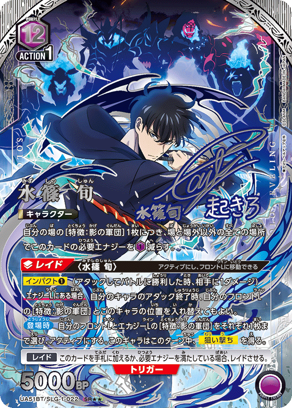 水篠 旬（UA51BT/SLG-1-022）［SR★★ / パラレル］