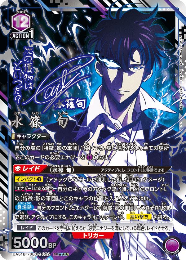 水篠 旬（UA51BT/SLG-1-022）［SR★★★ / パラレル］