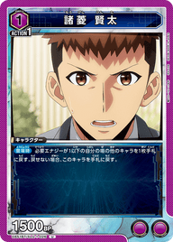 諸菱 賢太（UA51BT/SLG-1-026）［U］