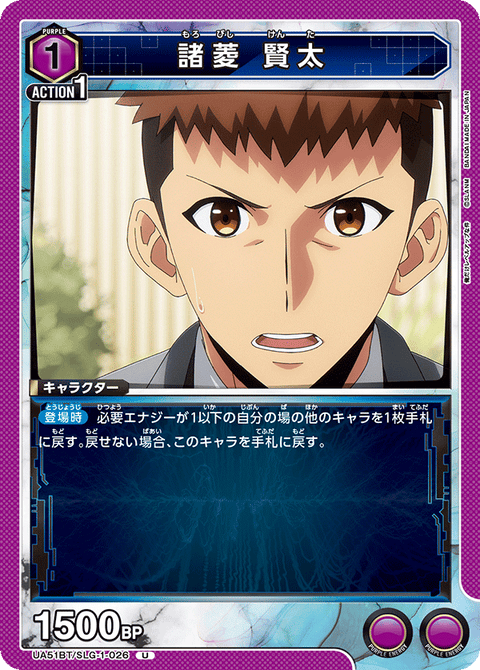 諸菱 賢太（UA51BT/SLG-1-026）［U］