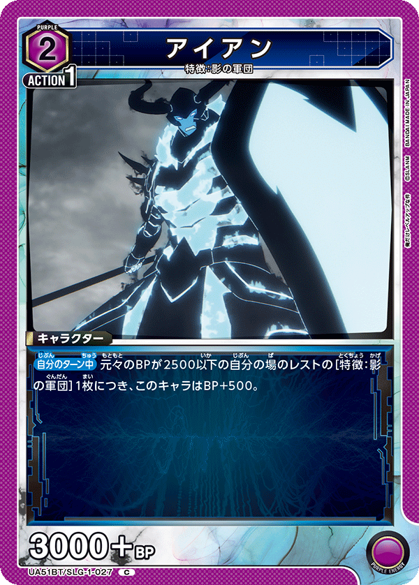 アイアン（UA51BT/SLG-1-027）［C］