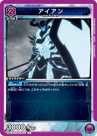 アイアン（UA51BT/SLG-1-027）［C］