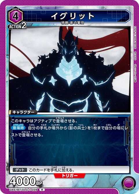 イグリット（UA51BT/SLG-1-028）［R］