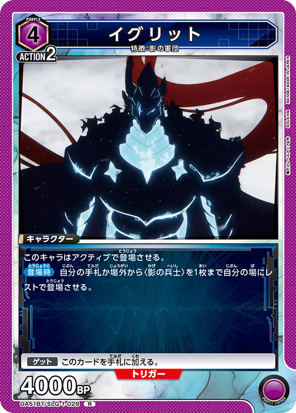 イグリット（UA51BT/SLG-1-028）［R］