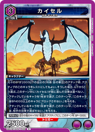 カイセル（UA51BT/SLG-1-029）［R］