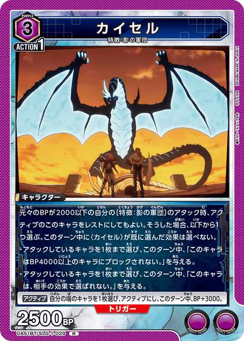 カイセル（UA51BT/SLG-1-029）［R］