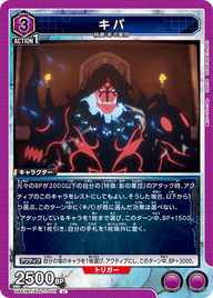 キバ（UA51BT/SLG-1-031）［U］
