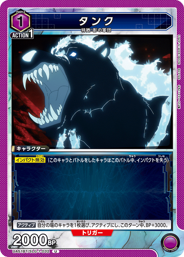 タンク（UA51BT/SLG-1-032）［U］