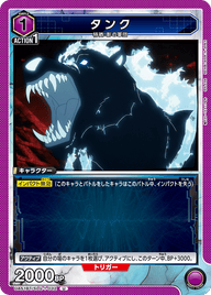 タンク（UA51BT/SLG-1-032）［U］