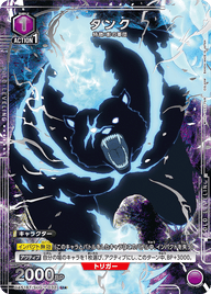 タンク（UA51BT/SLG-1-032）［U★ / パラレル］