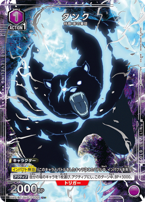 タンク（UA51BT/SLG-1-032）［U★ / パラレル］