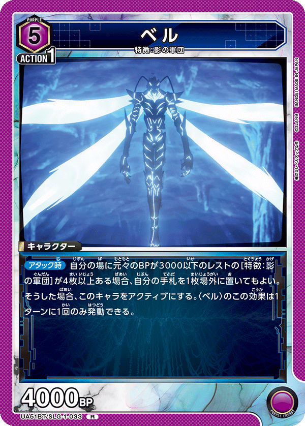 ベル（UA51BT/SLG-1-033）［R］
