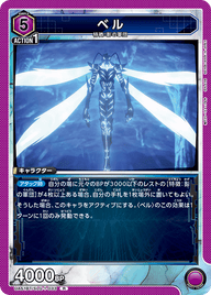 ベル（UA51BT/SLG-1-033）［R］