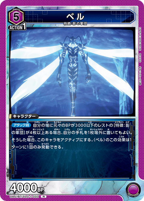 ベル（UA51BT/SLG-1-033）［R］