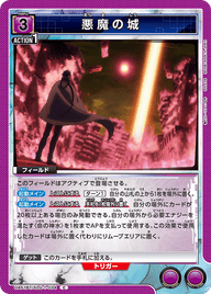 悪魔の城（UA51BT/SLG-1-034）［C］