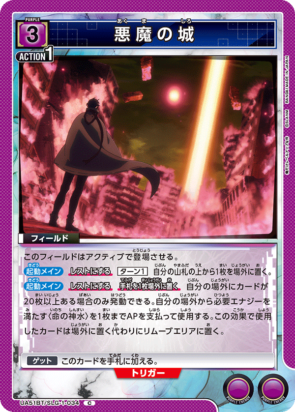 悪魔の城（UA51BT/SLG-1-034）［C］