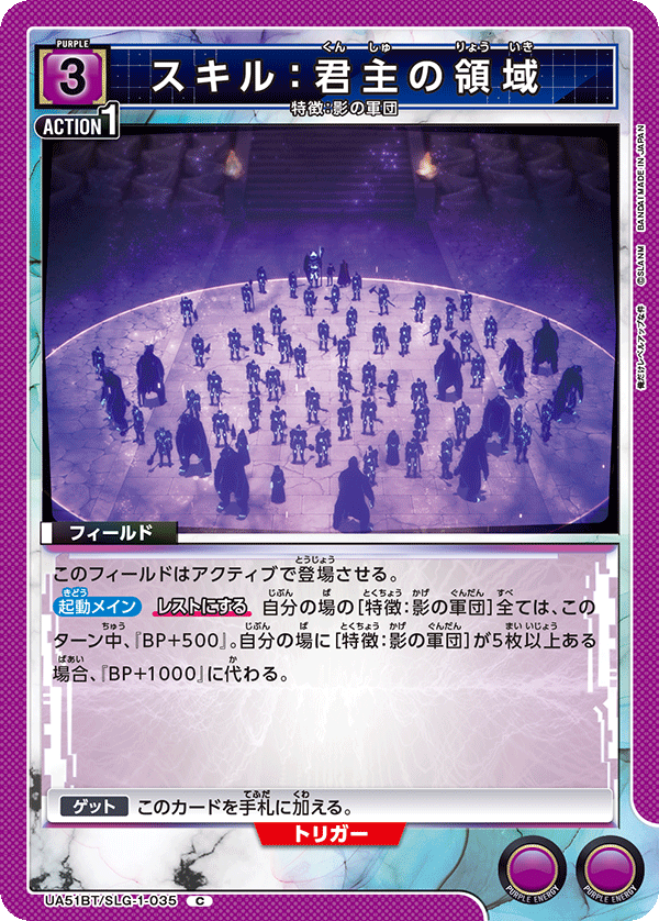 スキル：君主の領域（UA51BT/SLG-1-035）［C］