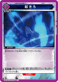 起きろ（UA51BT/SLG-1-038）［U］