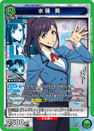 水篠 葵（UA51BT/SLG-1-044）［SR］