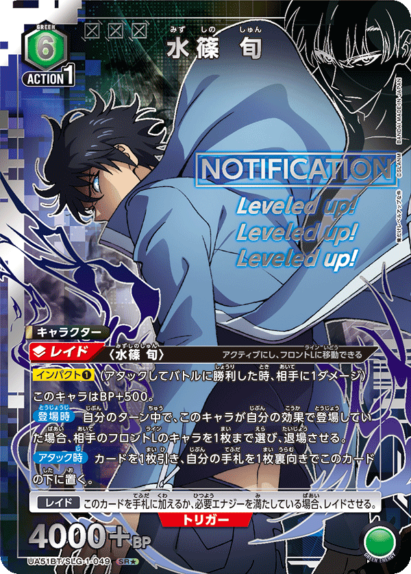 水篠 旬（UA51BT/SLG-1-049）［SR★ / パラレル］