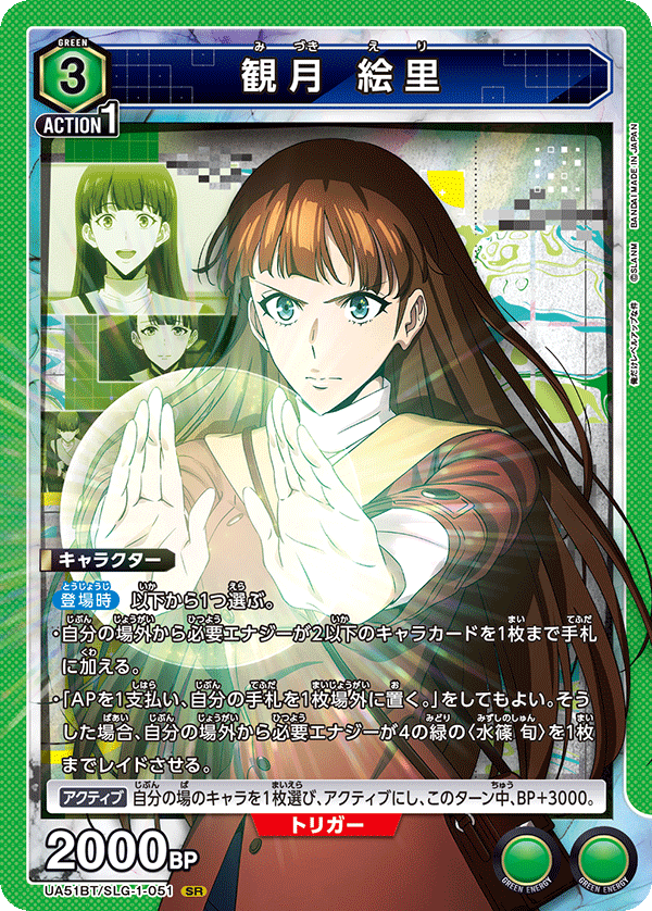 観月 絵里（UA51BT/SLG-1-051）［SR］