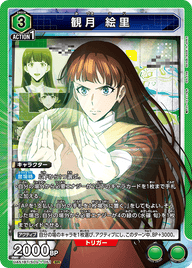 観月 絵里（UA51BT/SLG-1-051）［SR］