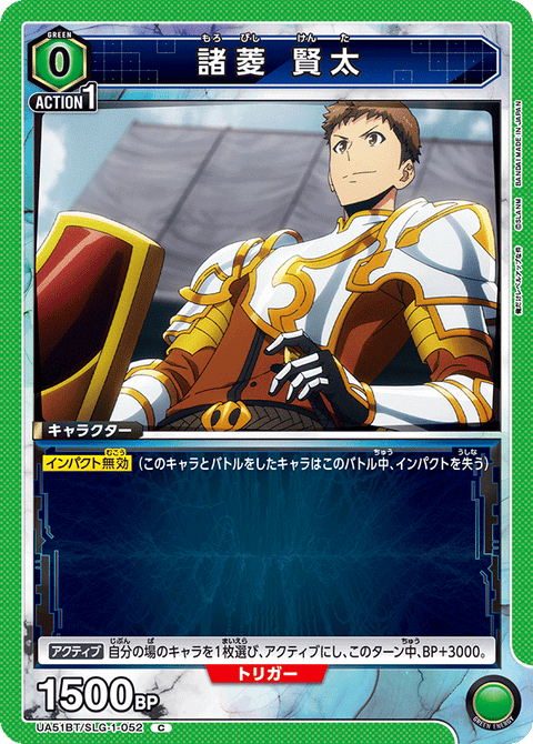 諸菱 賢太（UA51BT/SLG-1-052）［C］