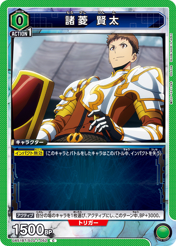 諸菱 賢太（UA51BT/SLG-1-052）［C］