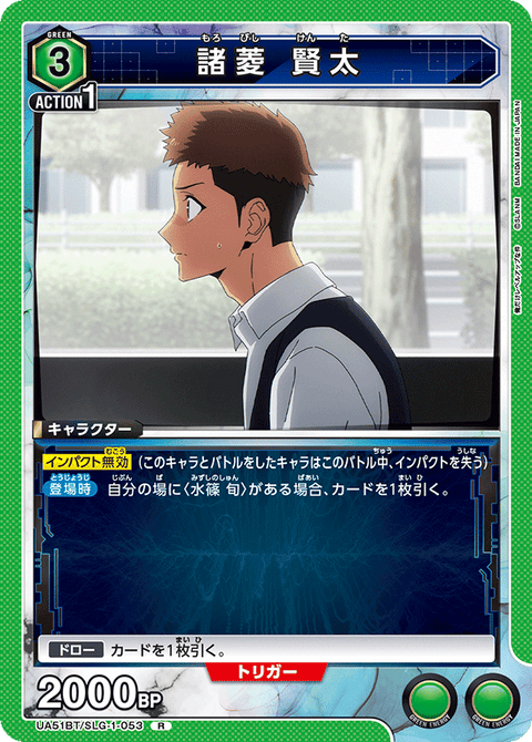 諸菱 賢太（UA51BT/SLG-1-053）［R］