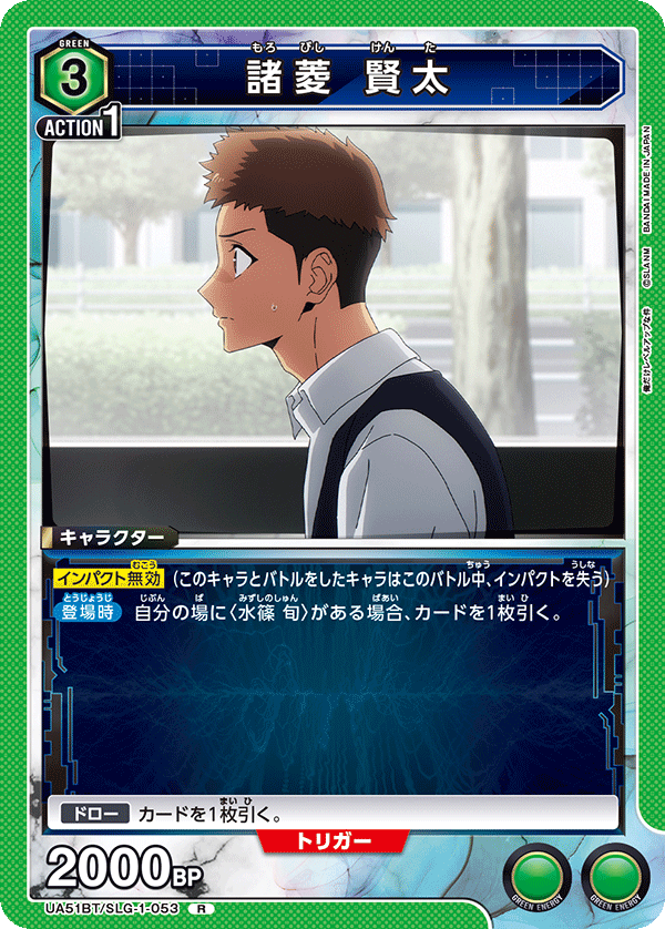 諸菱 賢太（UA51BT/SLG-1-053）［R］