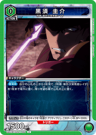 黒須 圭介（UA51BT/SLG-1-054）［C］