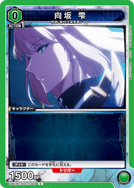 向坂 雫（UA51BT/SLG-1-055）［C］