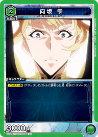 向坂 雫（UA51BT/SLG-1-056）［U］