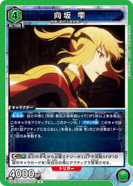 向坂 雫（UA51BT/SLG-1-057）［R］