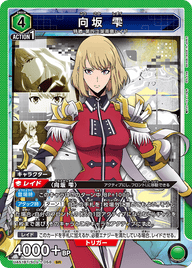 向坂 雫（UA51BT/SLG-1-058）［SR］