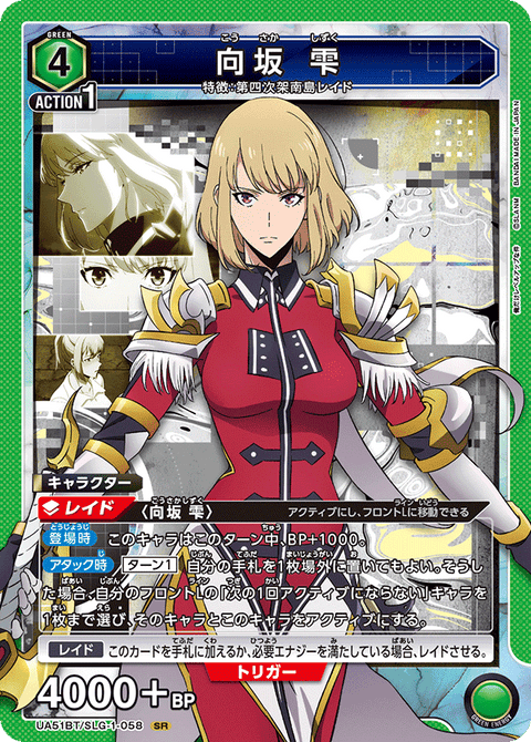 向坂 雫（UA51BT/SLG-1-058）［SR］