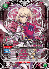 向坂 雫（UA51BT/SLG-1-058）［SR★★ / パラレル］