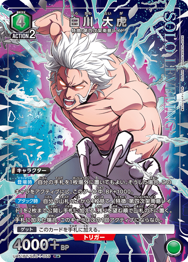 白川 大虎（UA51BT/SLG-1-059）［R★ / パラレル］