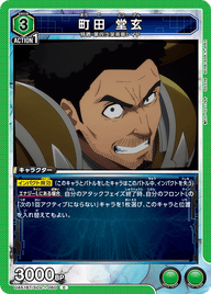 町田 堂玄（UA51BT/SLG-1-060）［C］