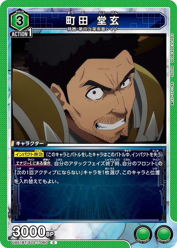 町田 堂玄（UA51BT/SLG-1-060）［C］