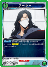 アーシー（UA51BT/SLG-1-065）［U］
