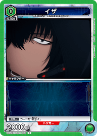 イザ（UA51BT/SLG-1-066）［C］