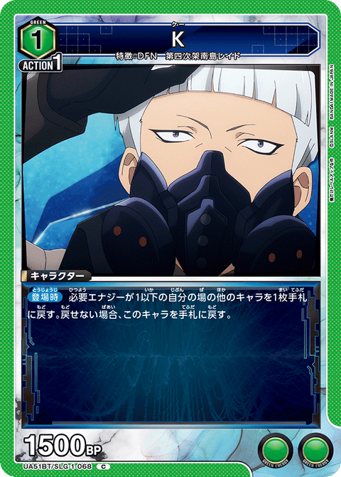 K（UA51BT/SLG-1-068）［C］