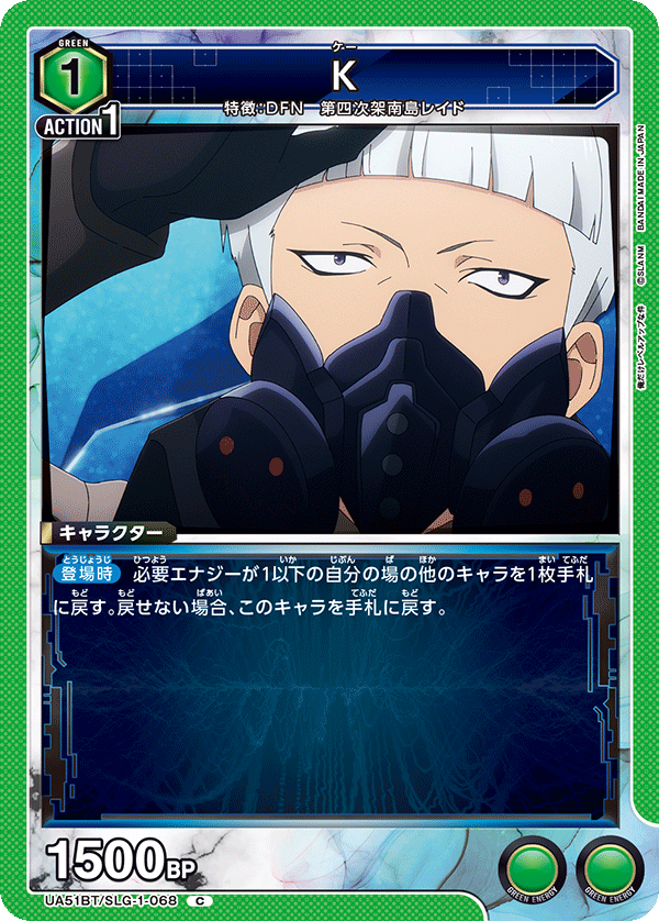 K（UA51BT/SLG-1-068）［C］