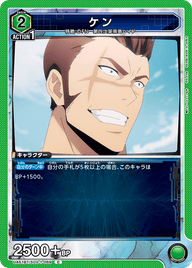 ケン（UA51BT/SLG-1-069）［C］