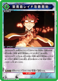 架南島レイド攻略開始（UA51BT/SLG-1-077）［U］