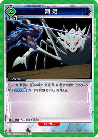 舞姫（UA51BT/SLG-1-080）［C］